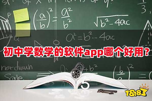 初中免费数学软件app_手机可以下的数学软件_学而思初中数学网课免费app