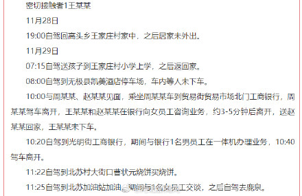 石家庄无极公布2名密接者轨迹石家庄无极一密接者曾前往裕华区