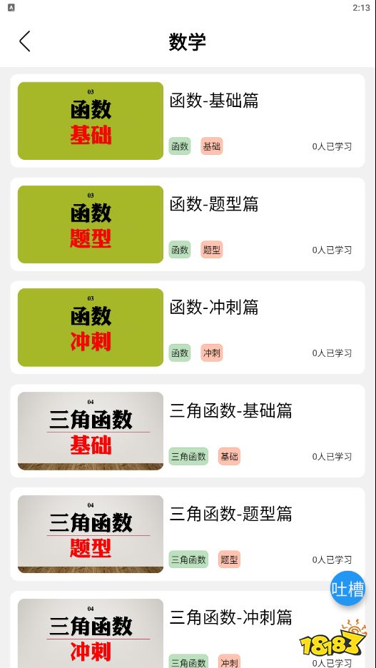 手机可以下的数学软件_初中数学题库软件推荐_欧拉初中数学下载
