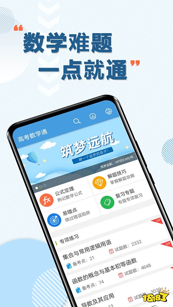 初中数学题库软件推荐_欧拉初中数学下载_手机可以下的数学软件