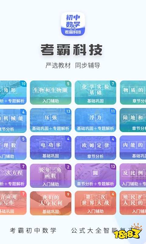 初中数学题库软件推荐_手机可以下的数学软件_欧拉初中数学下载