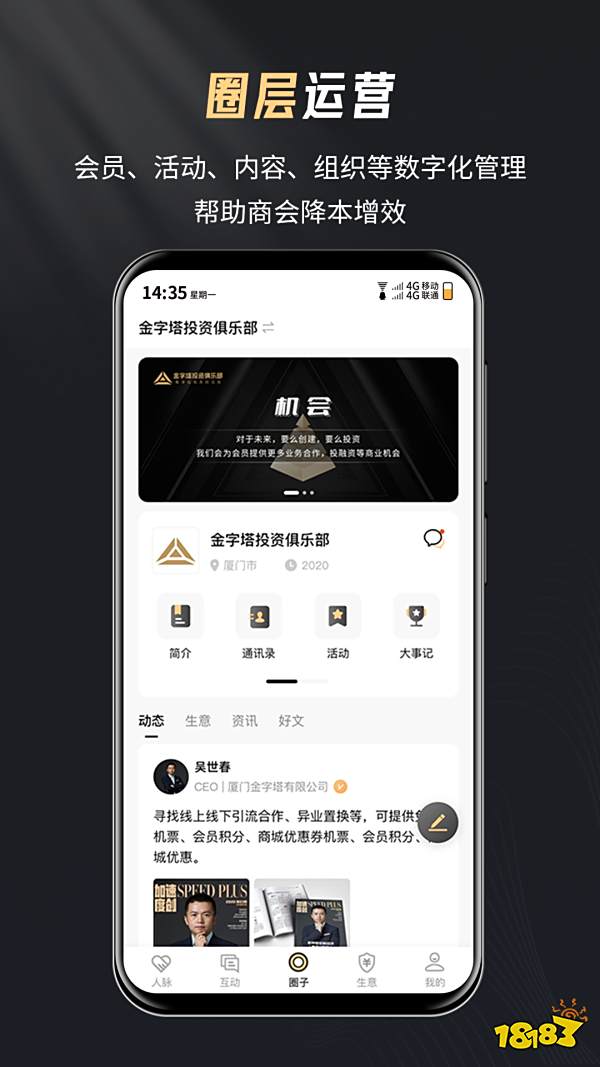 有什么和人脉通差不多的软件_人脉拓展软件推荐_职场社交App下载