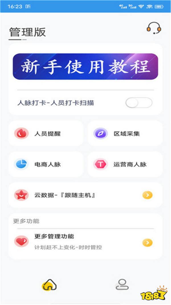人脉拓展软件推荐_职场社交App下载_有什么和人脉通差不多的软件