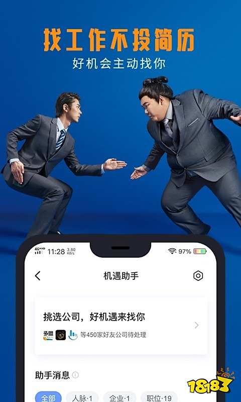 职场社交App下载_有什么和人脉通差不多的软件_人脉拓展软件推荐