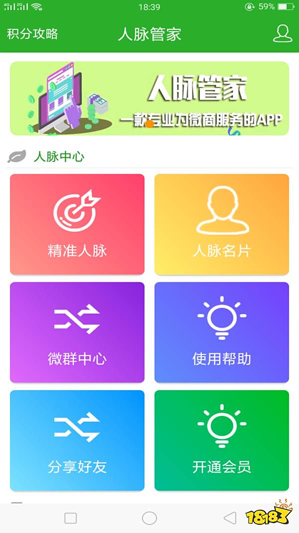 有什么和人脉通差不多的软件_人脉拓展软件推荐_职场社交App下载