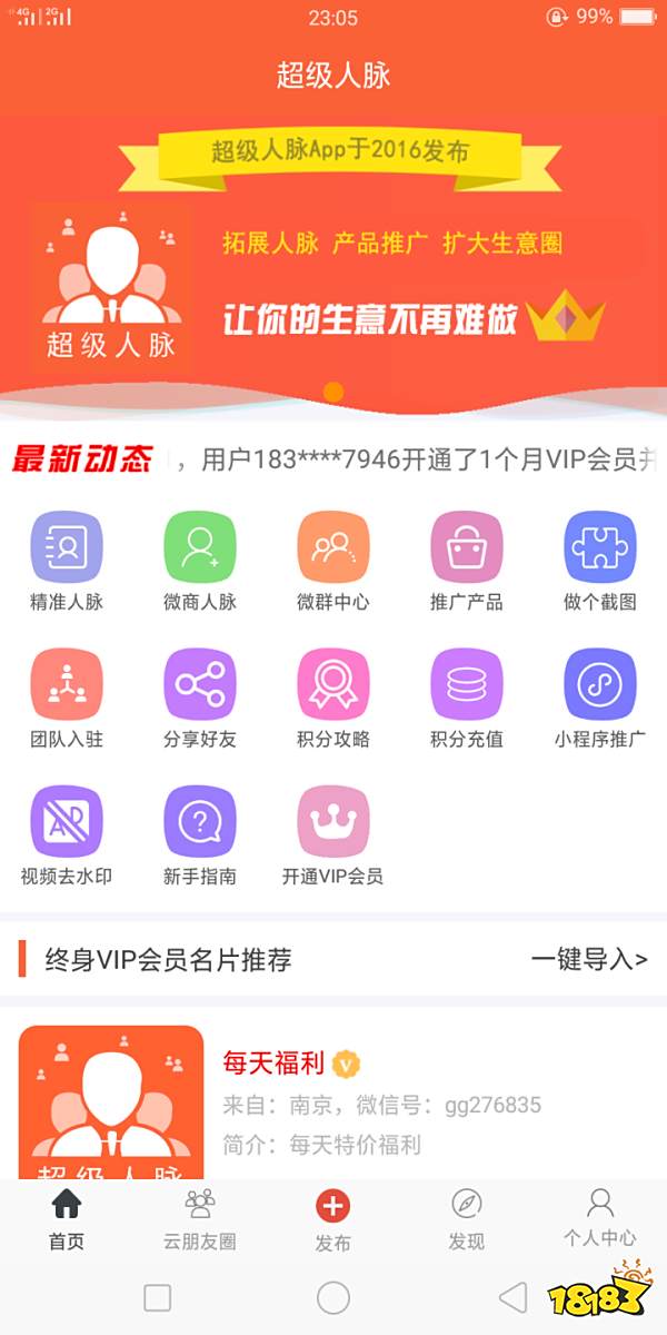 职场社交App下载_有什么和人脉通差不多的软件_人脉拓展软件推荐