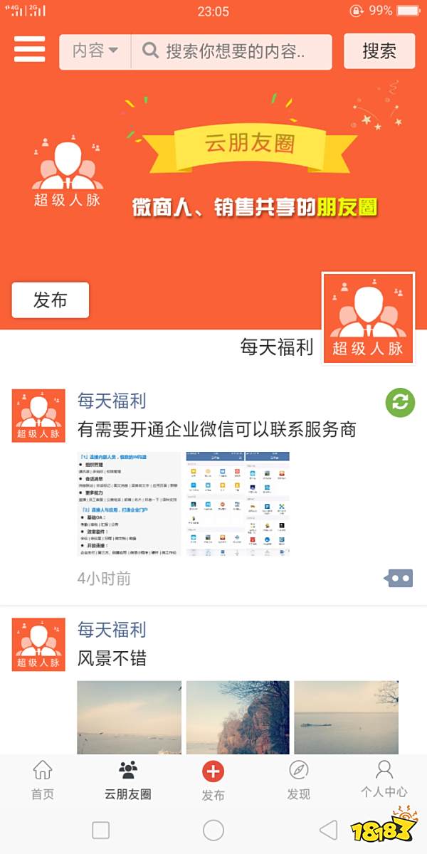 人脉拓展软件推荐_职场社交App下载_有什么和人脉通差不多的软件