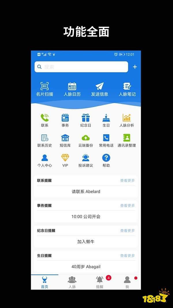 职场社交App下载_有什么和人脉通差不多的软件_人脉拓展软件推荐