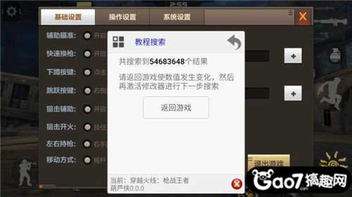 CF手游改血方法_穿越火线刷cf点外挂_红葫芦侠修改器教程