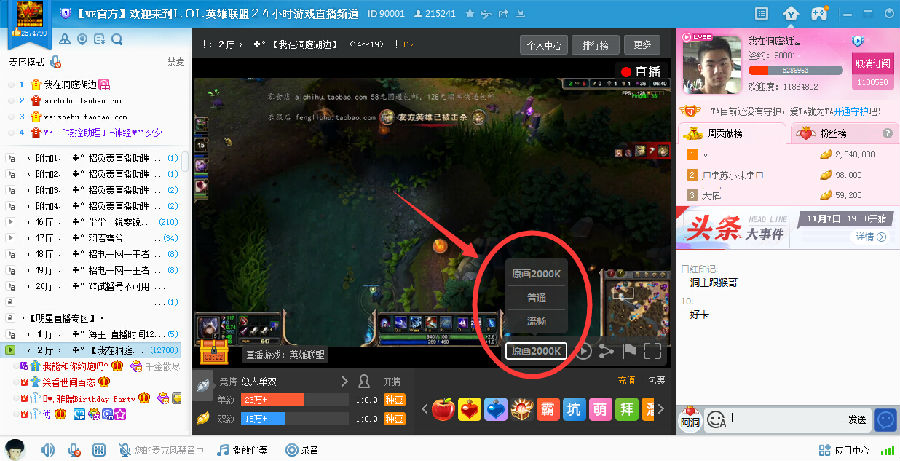 YY直播清晰度（多码率）选择教程