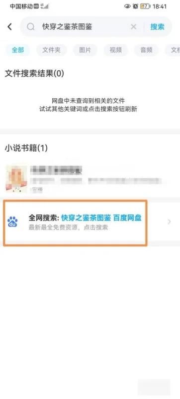 百度云保存后看不到_百度网盘app上传文件方法_百度网盘提取码获取教程