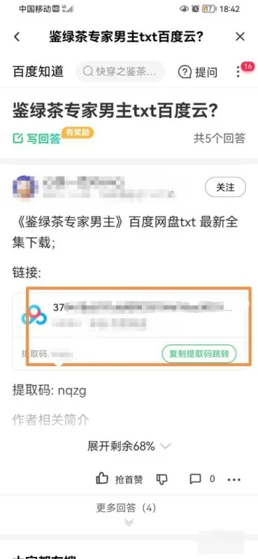 百度网盘提取码获取教程_百度网盘app上传文件方法_百度云保存后看不到