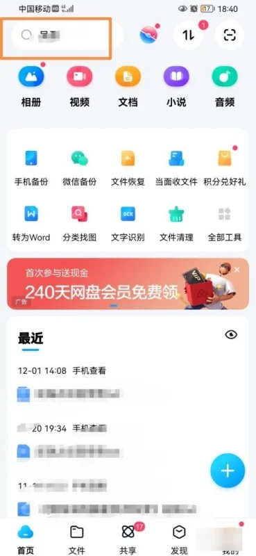 百度网盘提取码获取教程_百度云保存后看不到_百度网盘app上传文件方法
