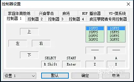 如何用手柄在电脑上玩FC游戏？