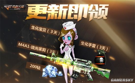 CF手游“生化2.0”今日上线  更新即获丰富好礼