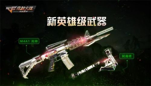 cf生化战场_穿越火线枪战王者 生化2.0 更新 M4A1死神 弑魔者 高级生化手雷 CF火炬