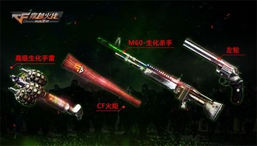 cf生化战场_穿越火线枪战王者 生化2.0 更新 M4A1死神 弑魔者 高级生化手雷 CF火炬
