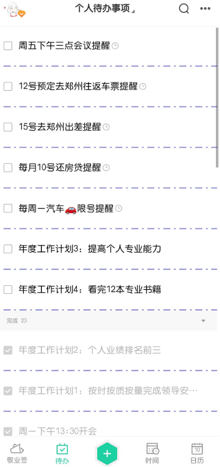 2023待办清单app哪个更好用?待办软件推荐
