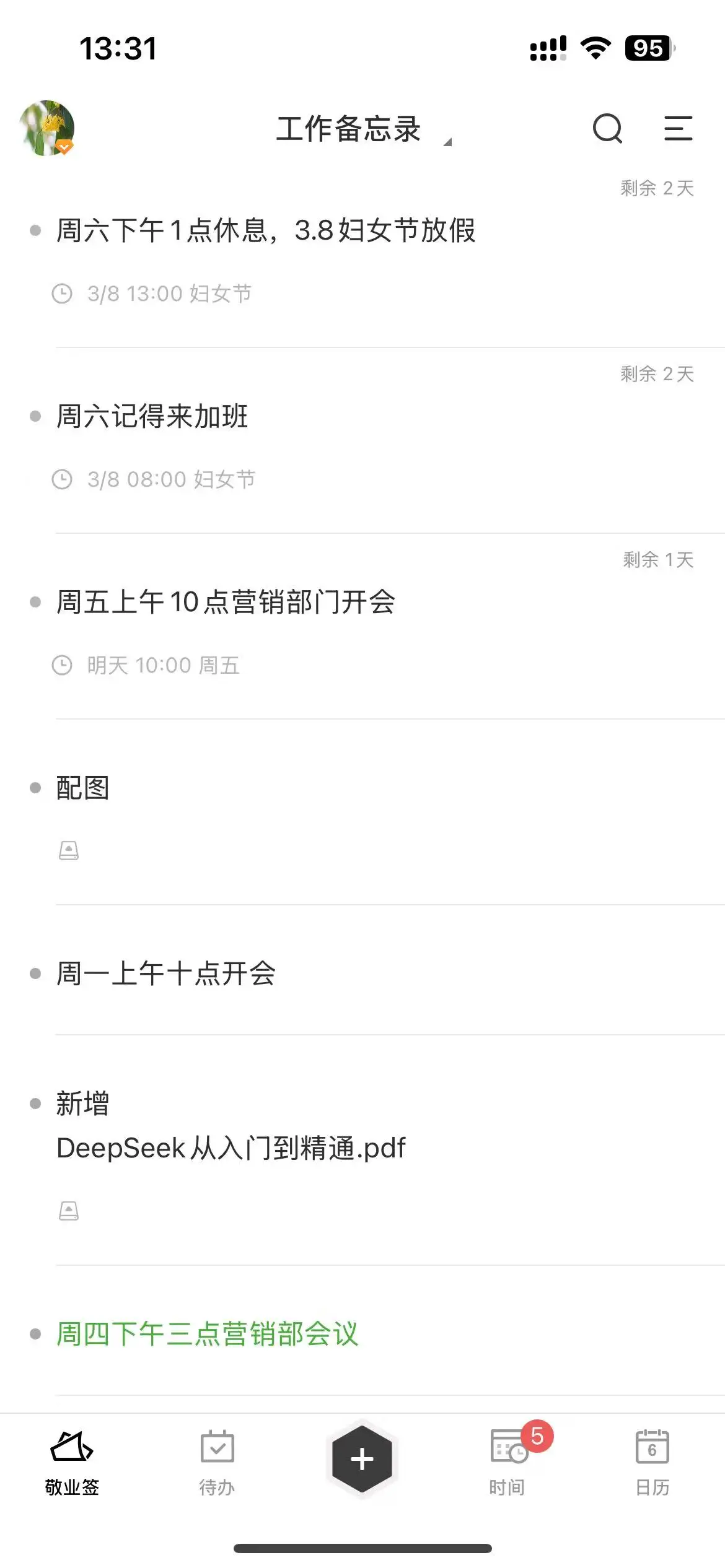 提高工作效率的APP_待办计划APP推荐_好用的待办事项app
