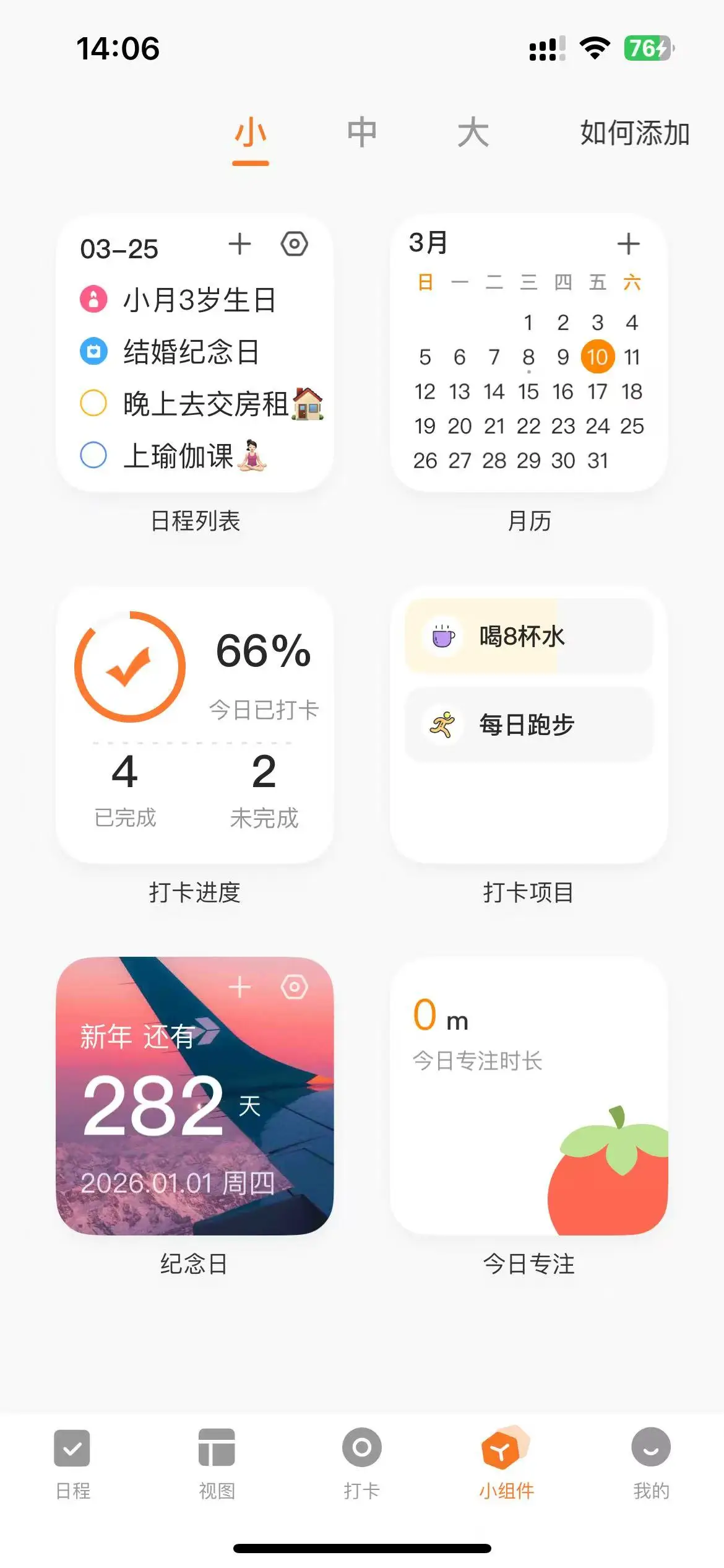 提高工作效率的APP_待办计划APP推荐_好用的待办事项app