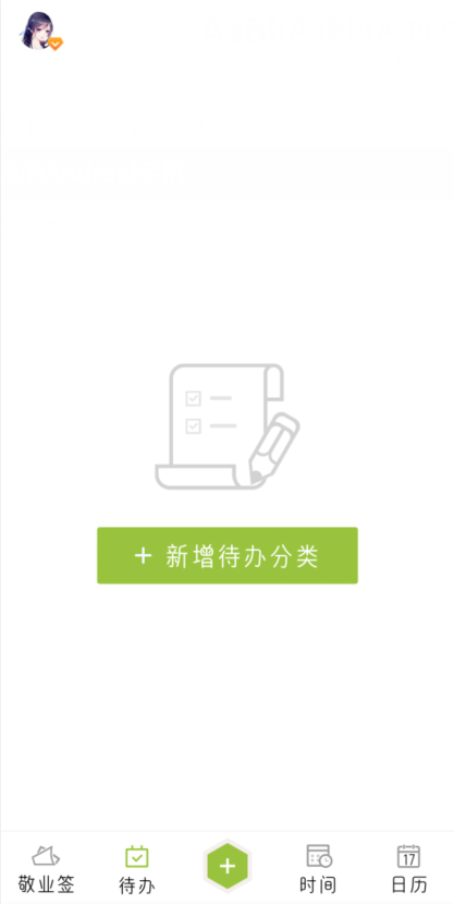 待办事项app软件排行榜中好用的待办app软件推荐