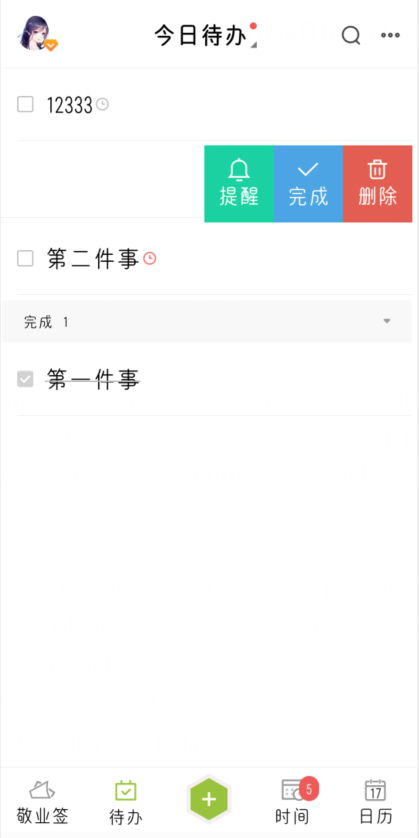 待办软件