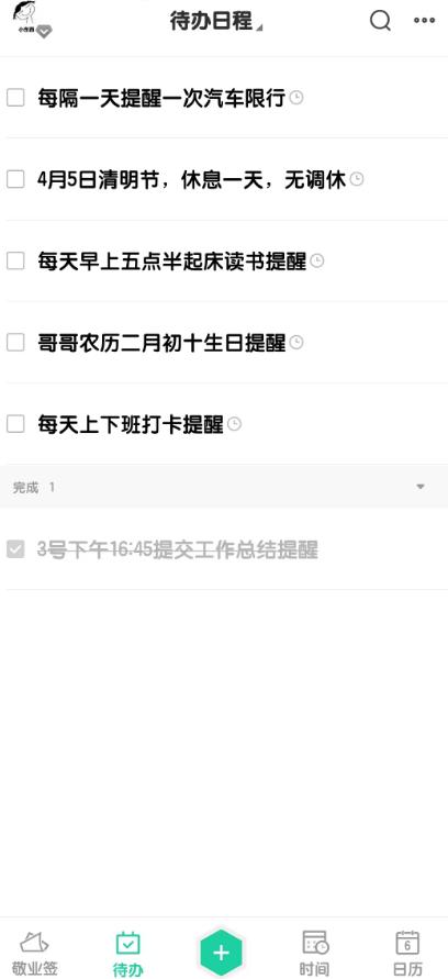 待办事项APP推荐 敬业签 待办事项提醒功能_好用的待办事项app