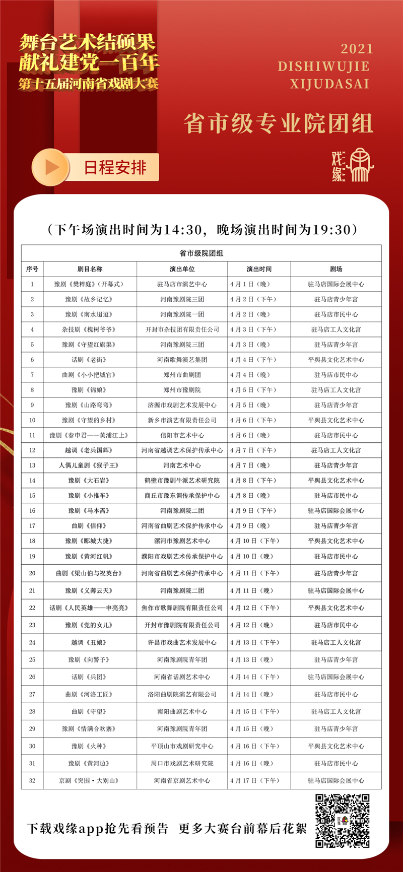 曲剧《守望》——扎根十八载，为山里娃改变命运筑梦搭桥