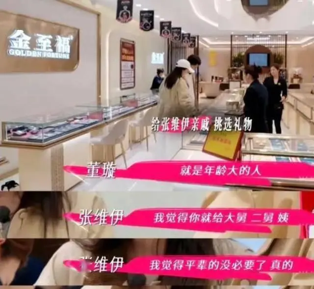 董璇恋爱脑金饰送礼被质疑_董璇张维伊见面礼金子事件_董璇说不会把钱都给张维伊