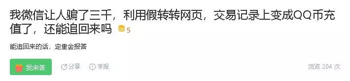 钓鱼链接防范_刷q币免费无积分手机版_二手交易平台骗局