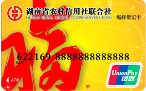 湖南农信福祥借记卡_衡南农商银行_福祥借记卡特色业务