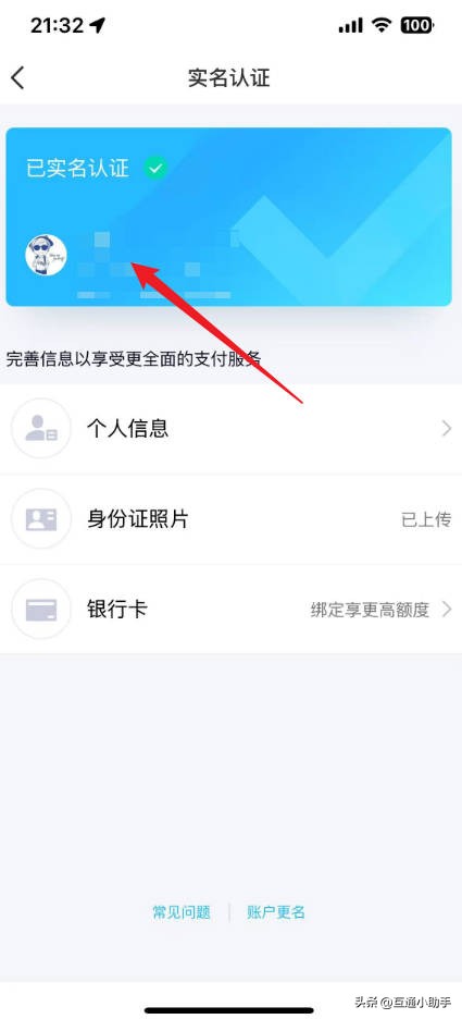 查看qq实名认证信息设置_qq空间认证辅助材料怎么填_qq实名认证信息修改方法