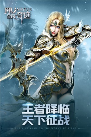 奇幻冒险战斗类角色扮演手游_全民奇迹_全民奇迹手游最新版