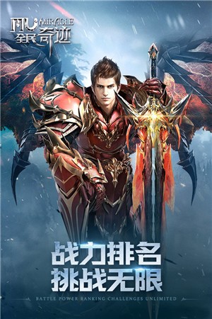 全民奇迹_全民奇迹手游最新版_奇幻冒险战斗类角色扮演手游