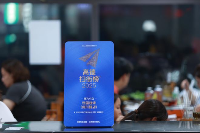 高德扫街榜上线23天用户超4亿_手机上用什么地图好_高德扫街榜真实用户行为数据榜单