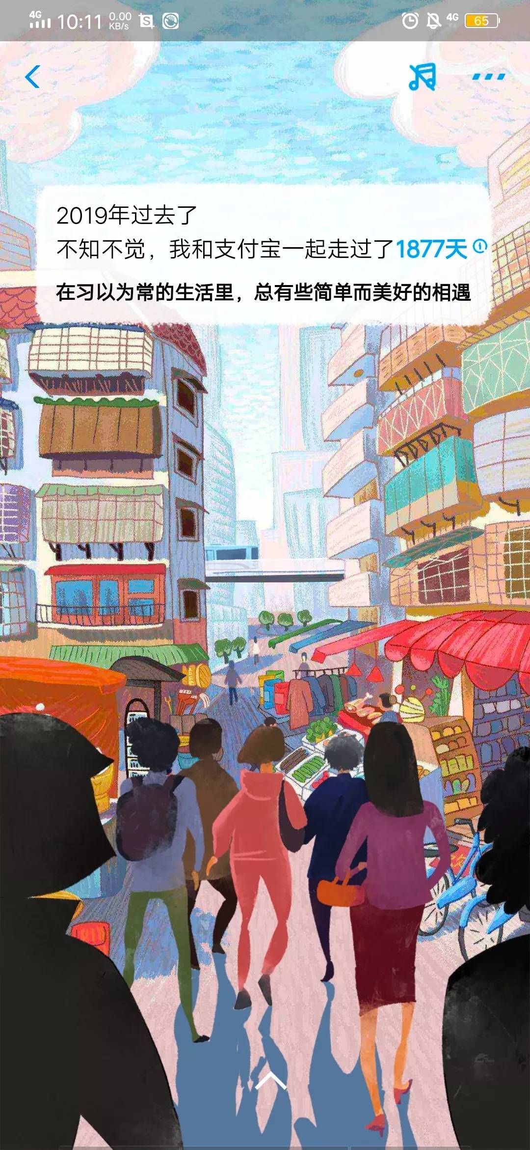 “支付宝年度账单”把你的吃住行都画出来了