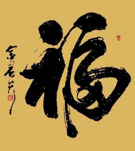 马云福字含义解读_支付宝集福怎么快速集齐_支付宝家庭树变化几次图片