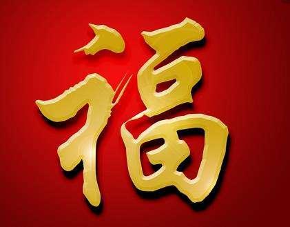 支付宝家庭树变化几次图片_支付宝集福怎么快速集齐_马云福字含义解读