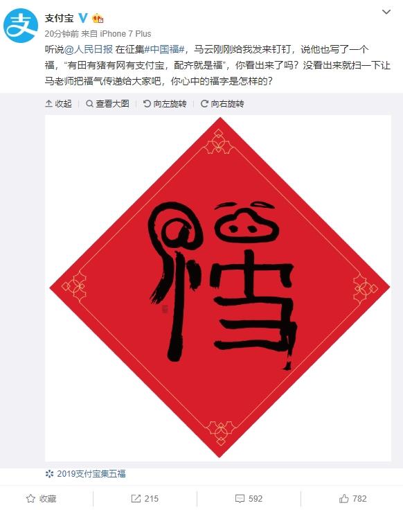 支付宝家庭树变化几次图片_马云福字含义解读_支付宝集福怎么快速集齐