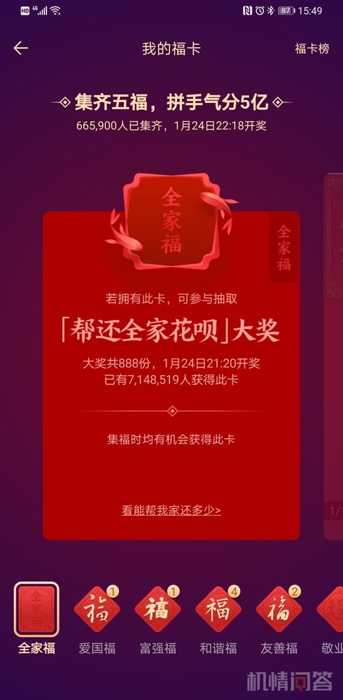 支付宝家庭树变化几次图片_支付宝集福怎么快速集齐_马云福字含义解读