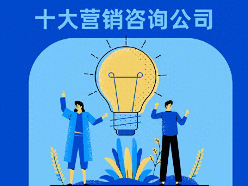 上海网络营销公司排名_本土营销策划咨询公司排名_中国最具价值品牌500榜单