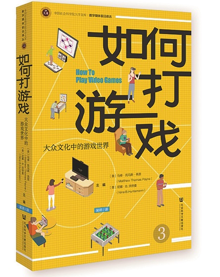 游戏批评_属性与生活游戏视频需要什么_游戏研究