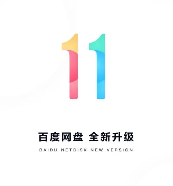 超级会员16T超大空间特权_百度云超级会员好用吗_百度网盘11.0新版本会员成长体系