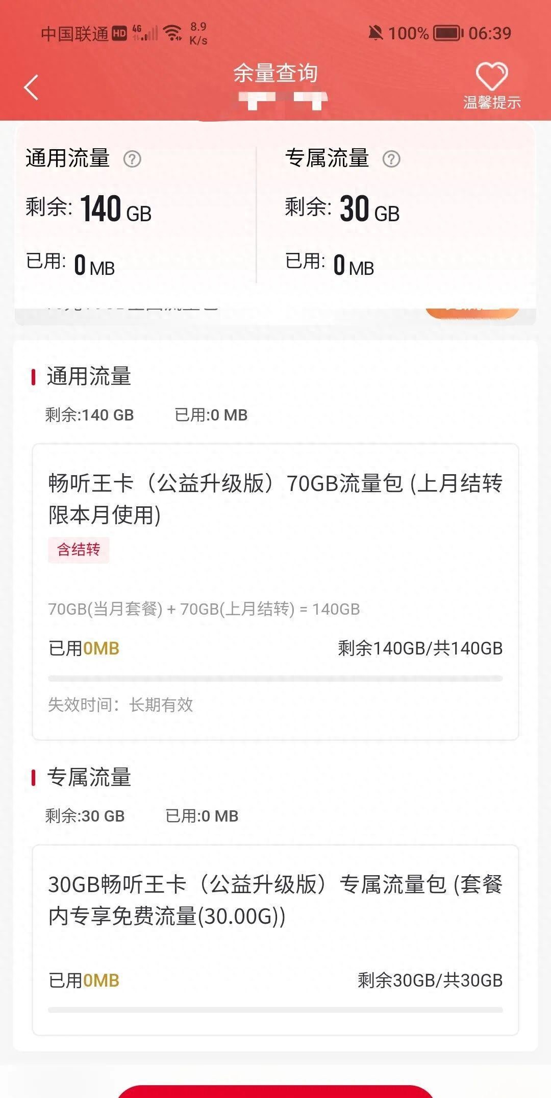 流量套餐浪费月租_怎么查今天用多少流量_每月话费不到150取消随身WIFI