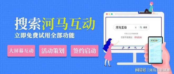 培训互动小游戏_室内会议暖场小游戏_河马互动大屏幕互动游戏