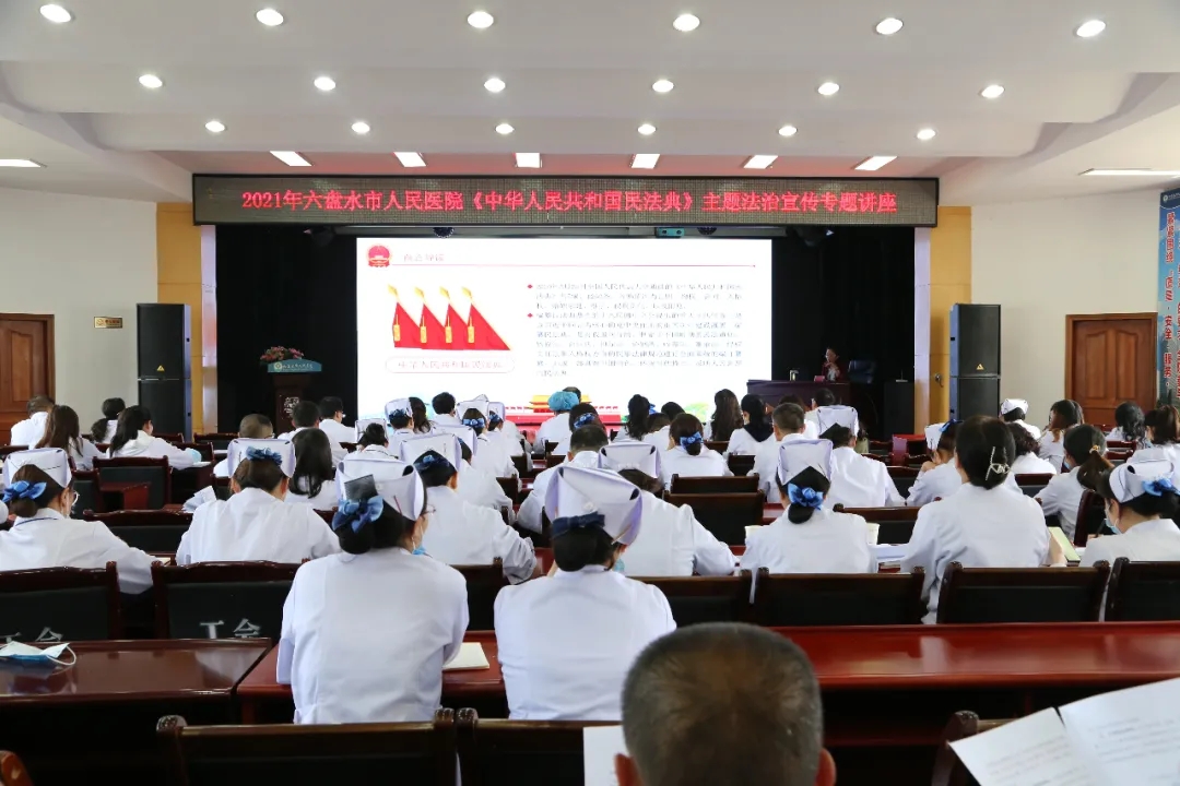 六盘水人民医院 民法典 宣讲_贵州法宣在线登录平台入口