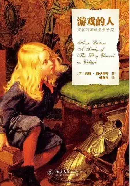 “六一”主题书单｜艰难的乐趣：游戏与教育