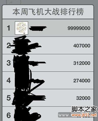 微信飞机大战无敌模式安卓版_微信5.0经典飞机大战分数修改为9999000方法_微信5.0飞机大战无敌补丁安装教程