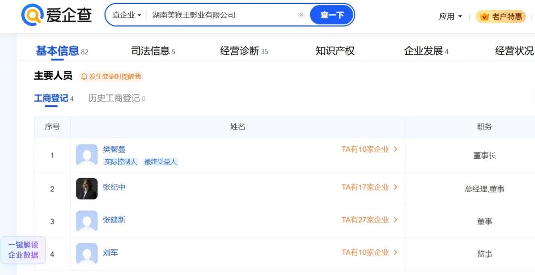 张纪中被控职务侵占 涉事公司回应_湖南美猴王影业 张纪中 职务侵占案