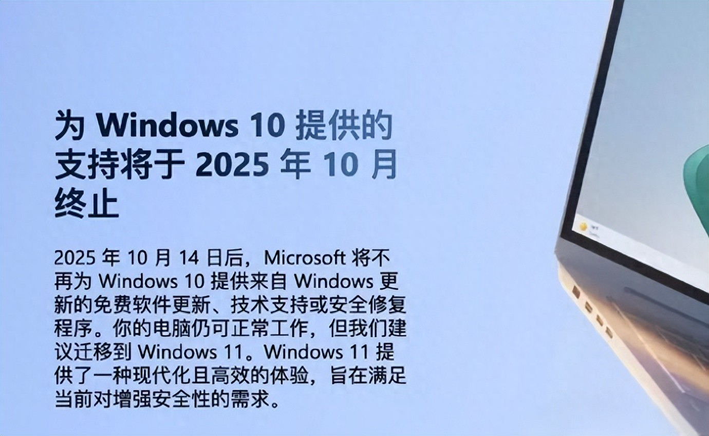 再见了，Windows 10！一个时代在今天正式落幕